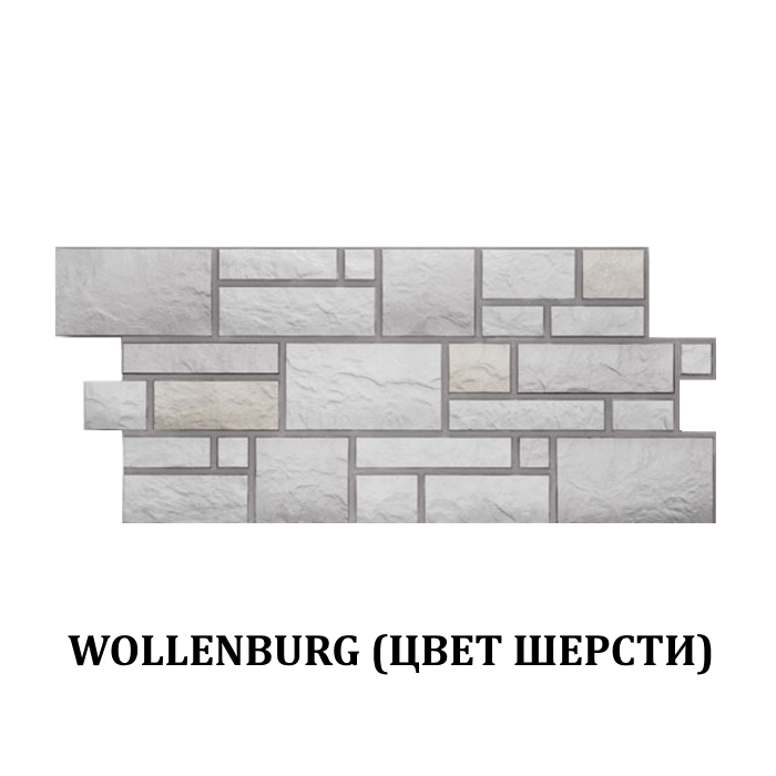 Фасадная панель Wollenburg (Цвет Шерсти) 1072х472мм