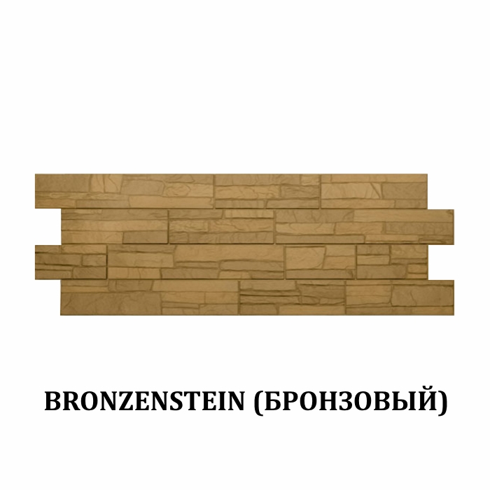 Фасадная панель Bronzenstein (Бронзовый) 1196х426мм