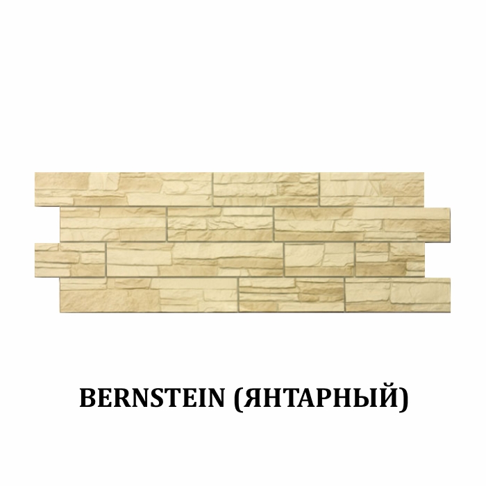 Фасадная панель Bernstein (Янтарный) 1196х426мм
